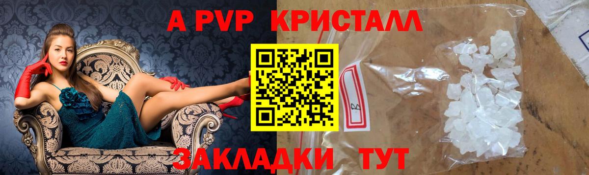 Alpha PVP Соль Архангельск