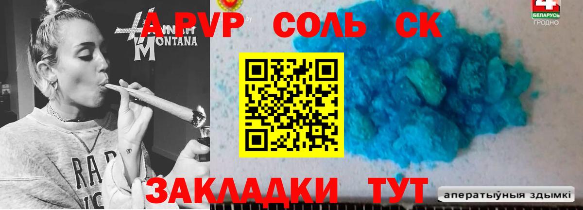 Alpha PVP  A PVP СК КРИС  Вход с VPN  Архангельск  Альфа ПВП Crystall  А ПВП VHQ 