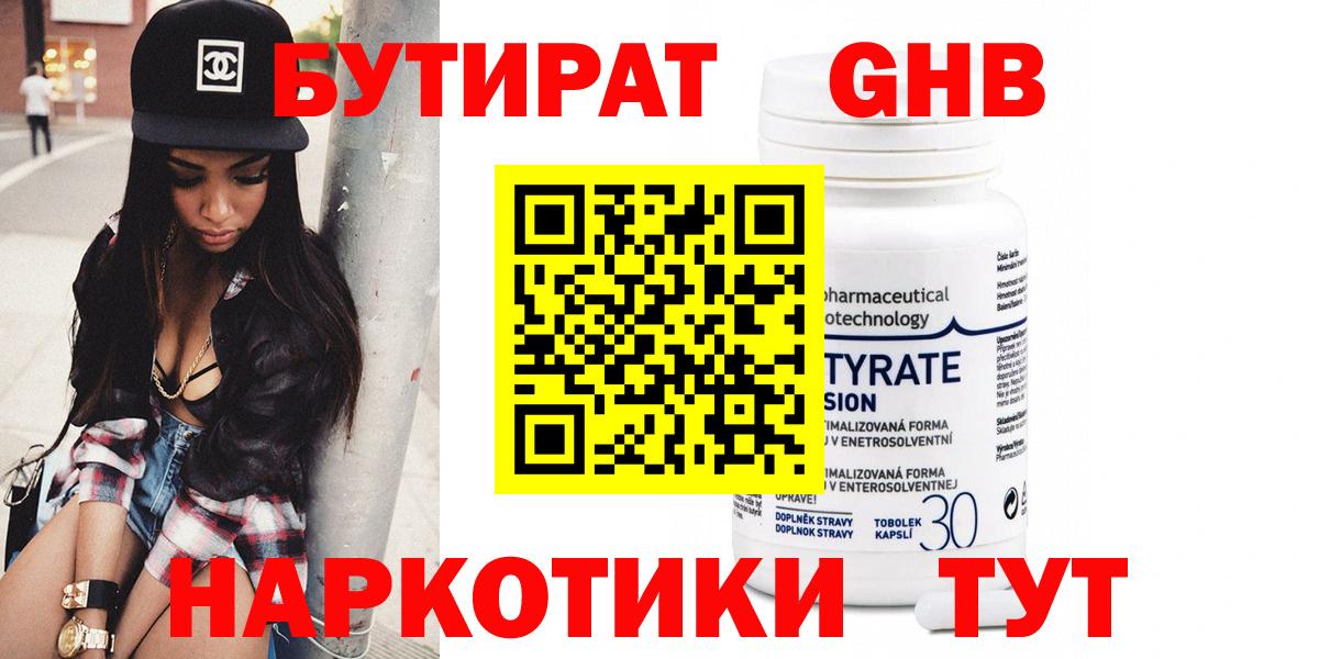 Бутират вода Архангельск