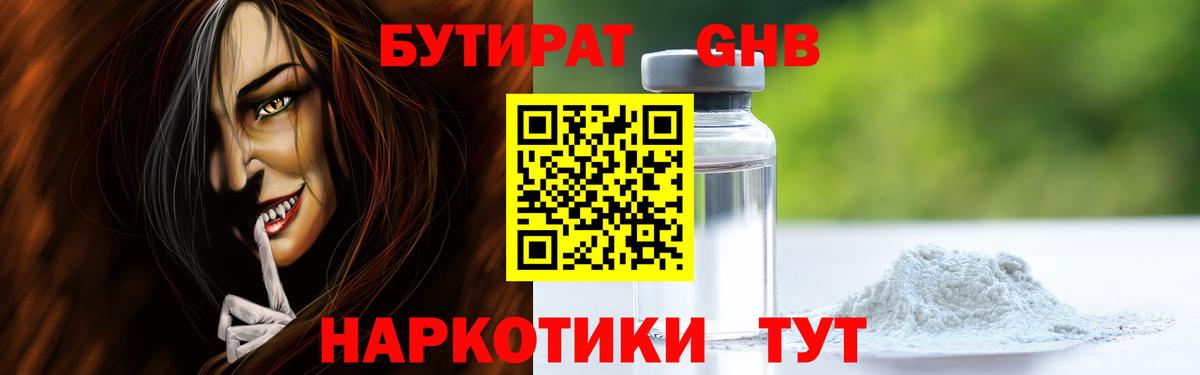 Бутират BDO  Вход с VPN  Архангельск 
