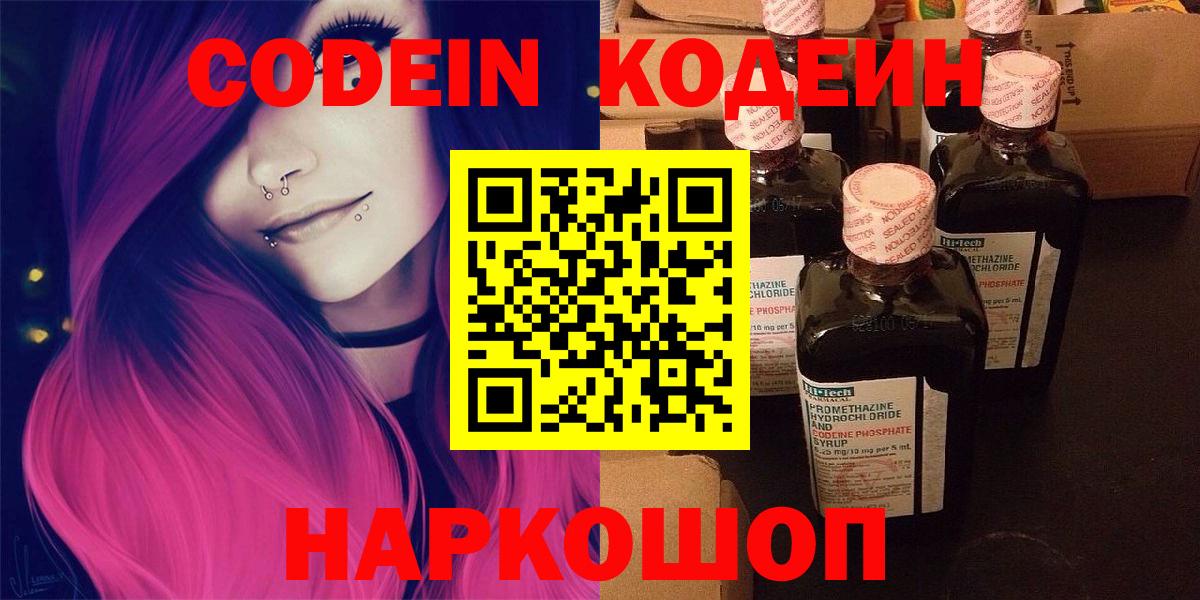 Codein напиток Lean (лин)  Вход с VPN  Архангельск 