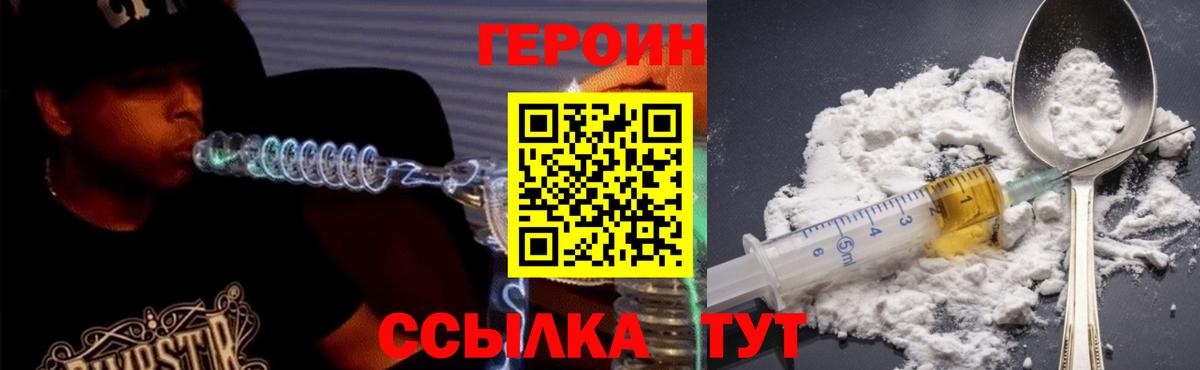 ГЕРОИН хмурый Архангельск