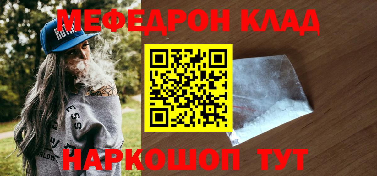 Мефедрон кристаллы Архангельск