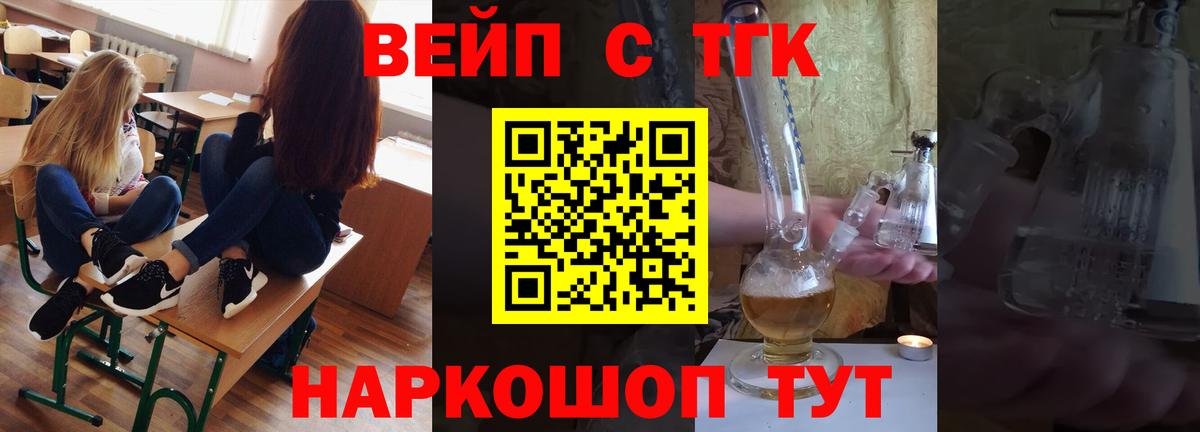 ТГК вейп  ТГК вейп  Вход с VPN  Архангельск 